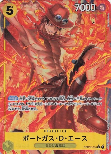 画像1: 【パラレル PRB-02 レア】ポートガス・D・エース PRB02-018 (1)