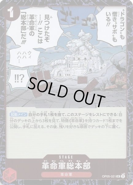 画像1: 【ホロ PRB-02 アンコモン】革命軍総本部　OP05-021 (1)
