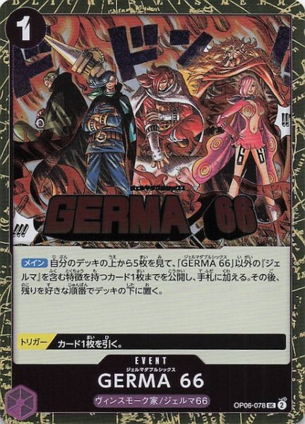 画像1: 【ホロ PRB-02 アンコモン】GERMA 66　OP06-078 (1)