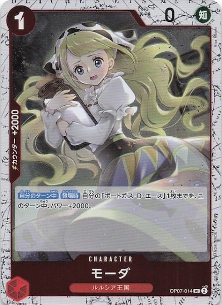 画像1: 【ホロ PRB-02 アンコモン】モーダ　OP07-014 (1)