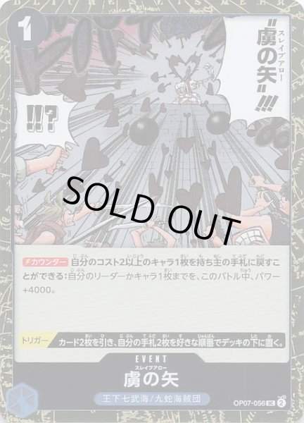 画像1: 【ホロ PRB-02 アンコモン】虜の矢　OP07-056 (1)