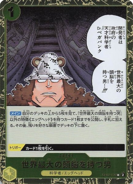 画像1: 【ホロ PRB-02 アンコモン】世界最大の頭脳を持つ男　OP07-114 (1)