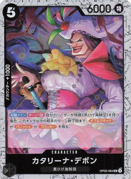 画像1: 【ホロ PRB-02 アンコモン】カタリーナ・デボン　OP09-084 (1)