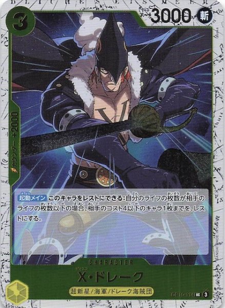 画像1: 【ホロ PRB-02 アンコモン】X・ドレーク　OP10-114 (1)
