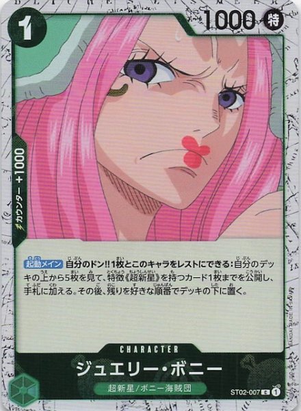画像1: 【ホロ PRB-02 コモン】ジュエリー・ボニー　ST02-007 (1)