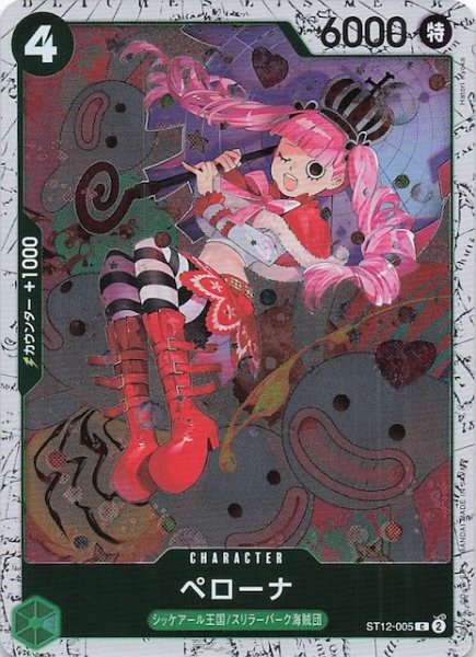 画像1: 【ホロ PRB-02 コモン】ペローナ　ST12-005 (1)
