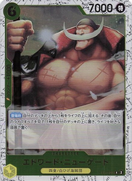 画像1: 【ホロ PRB-02 コモン】エドワード・ニューゲート　ST13-004 (1)