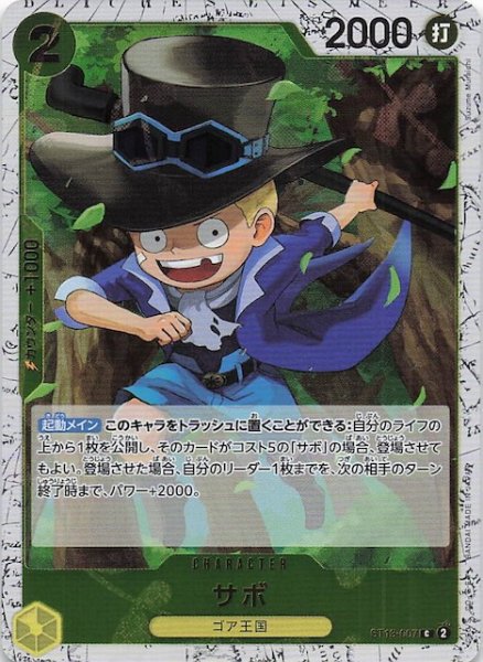 画像1: 【ホロ PRB-02 コモン】サボ　ST13-007 (1)
