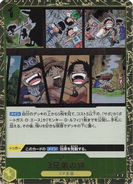 画像1: 【ホロ PRB-02 コモン】3兄弟の絆　ST13-019 (1)