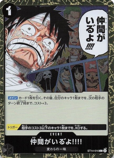 画像1: 【ホロ PRB-02 コモン】仲間がいる゛よ!!!!　ST14-016 (1)
