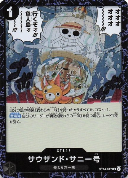 画像1: 【ホロ PRB-02 コモン】サウザンド・サニー号　ST14-017 (1)
