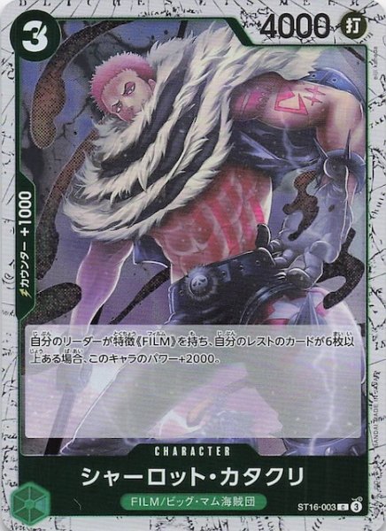 画像1: 【ホロ PRB-02 コモン】シャーロット・カタクリ　ST16-003 (1)