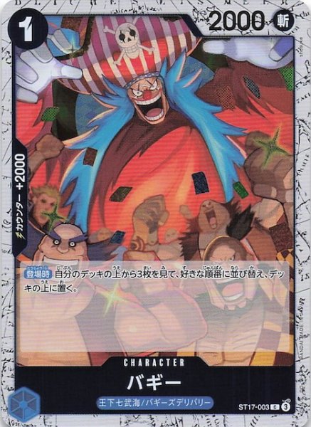 画像1: 【ホロ PRB-02 コモン】バギー　ST17-003 (1)