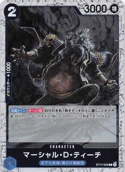 画像1: 【ホロ PRB-02 コモン】マーシャル・Ｄ・ティーチ　ST17-005 (1)