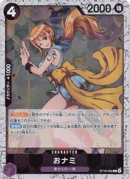 画像1: 【ホロ PRB-02 コモン】おナミ　ST18-002 (1)