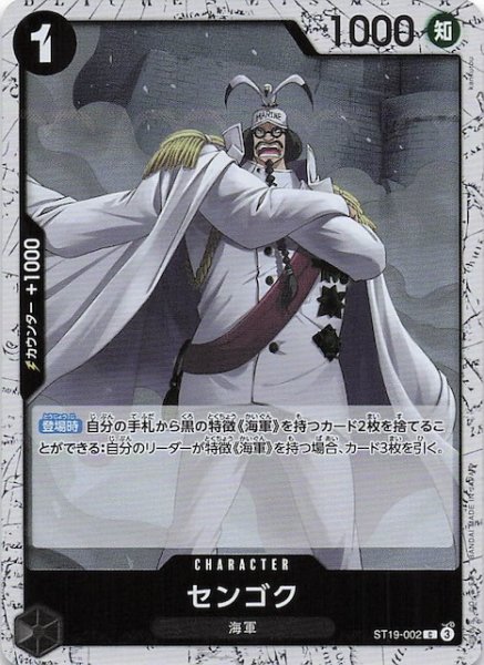 画像1: 【ホロ PRB-02 コモン】センゴク　ST19-002 (1)