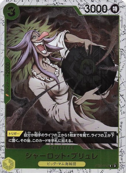 画像1: 【ホロ PRB-02 コモン】シャーロット・ブリュレ　ST20-003 (1)