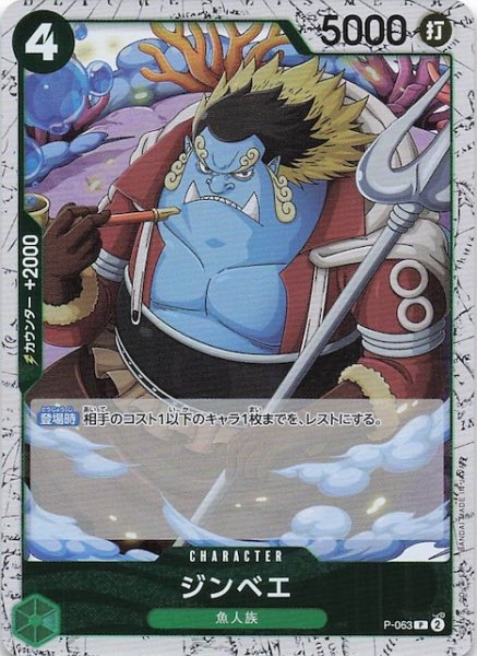 画像1: 【ホロ PRB-02 プロモーションカード】ジンベエ　P-063 (1)