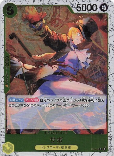 画像1: 【ホロ PRB-02 プロモーションカード】サボ　P-073 (1)