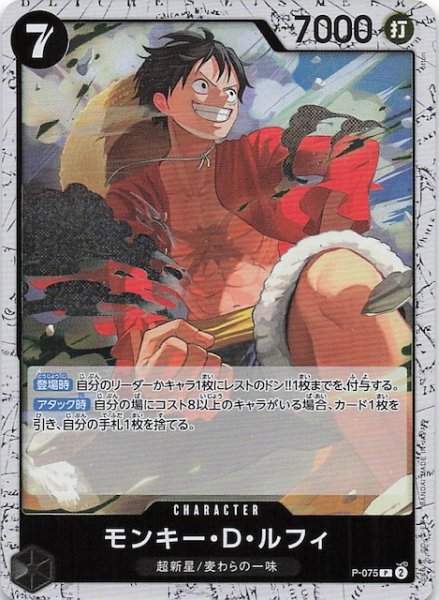 画像1: 【ホロ PRB-02 プロモーションカード】モンキー・Ｄ・ルフィ　P-075 (1)