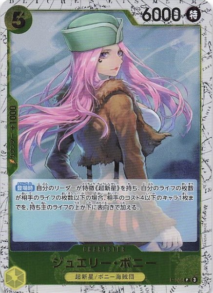 画像1: 【ホロ PRB-02 プロモーションカード】ジュエリー・ボニー　P-085 (1)