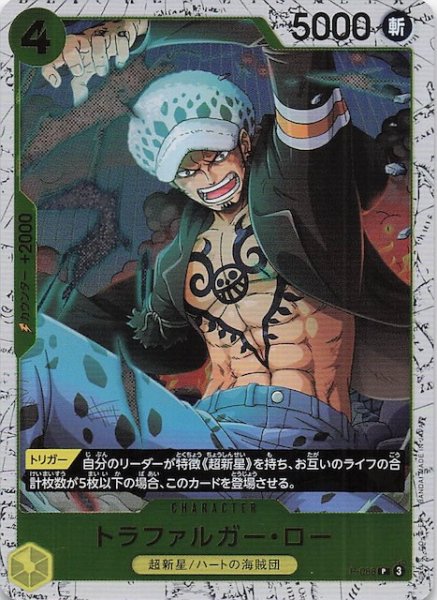 画像1: 【ホロ PRB-02 プロモーションカード】トラファルガー・ロー　P-088 (1)