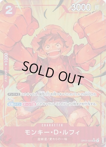 画像1: 【新規イラストパラレル PRB-01 スーパーレア】モンキー・D・ルフィ　OP01-024 (1)