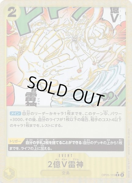 画像1: 【再録イラストパラレル PRB-01 レア】2億V雷神　OP05-115 (1)