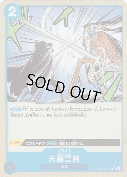 画像1: 【再録イラストパラレル PRB-01 アンコモン】天叢雲剣　OP06-056 (1)