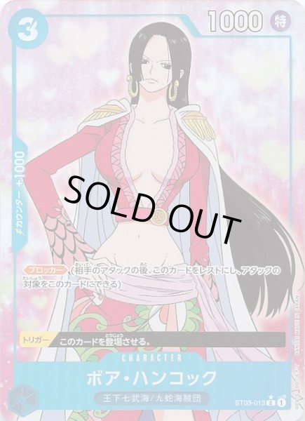 画像1: 【再録イラストパラレル PRB-01 コモン】ボア・ハンコック　ST03-013 (1)