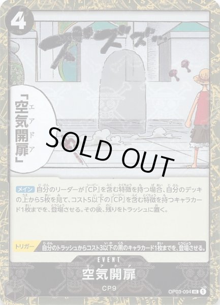 画像1: 【ホロ PRB-01 アンコモン】空気開扉　OP03-094 (1)