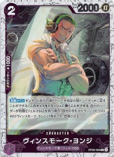 再録イラストパラレル PRB-01 コモン】ヴィンスモーク・ヨンジ 再録イラストパラレル PRB-01 コモン】ヴィンスモーク・ヨンジ