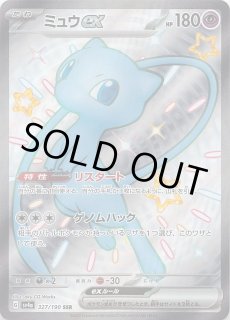 ペパー ミラー 43枚 シャイニートレジャーミラー ペパー（ミラー）(ポケモンカードsv4aシャイニートレジャーex)