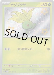 シャイニートレジャーex S】ソウブレイズ 268/190 - マナソース