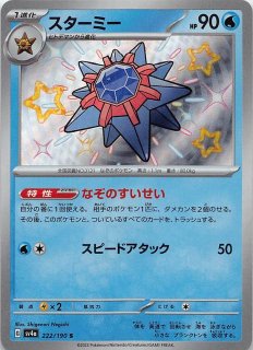 ミラー仕様 ポケモンカード151 C】コダック 054/165 - マナソース