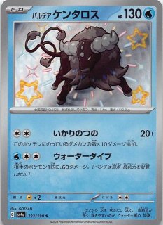 シャイニートレジャー シャイニートレジャーex S】パルデア ケンタロス 279/190