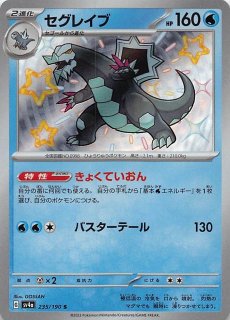 シャイニートレジャーex S】ラルトス 258/190 - マナソース