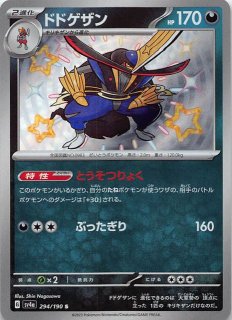 黒炎の支配者 SAR】リザードンex 134/108 - マナソース