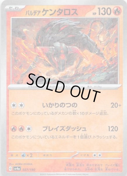 画像1: 【ミラー仕様 シャイニートレジャーex】パルデア ケンタロス　027/190 (1)