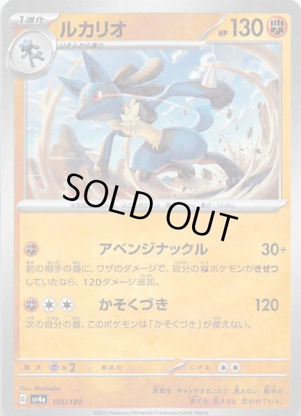 画像1: 【ミラー仕様 シャイニートレジャーex】ルカリオ　105/190 (1)