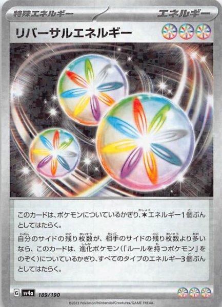 画像1: 【ミラー仕様 シャイニートレジャーex】リバーサルエネルギー　189/190 (1)