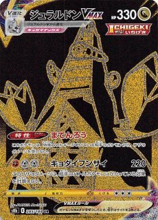 ハイクラスパック「VMAXクライマックス」UR/SR/CSR/CHR/ミラー ハイクラスパック「VMAXクライマックス」UR/SR/CSR/CHR/ミラー