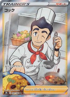 VMAXクライマックス SR】ソッドとシルディ 263/184 - マナソース