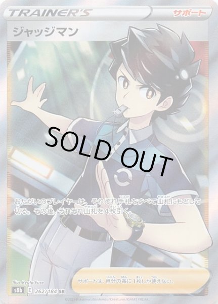 画像1: 【VMAXクライマックス SR】ジャッジマン　262/184 (1)
