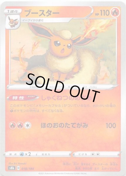 画像1: 【VMAXクライマックス ミラー仕様】ブースター　018/184 (1)