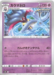 VMAXクライマックス CHR】カラマネロ 199/184 - マナソース