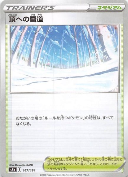 画像1: 【VMAXクライマックス ミラー仕様】頂への雪道　167/184 (1)