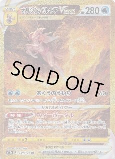 VSTARユニバース UR】アルセウスVSTAR 262/172 - マナソース