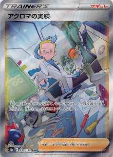 VSTARユニバース SAR】ドラピオンV 227/172 - マナソース