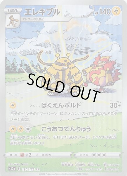 画像1: 【VSTARユニバース AR】エレキブル 180/172 (1)